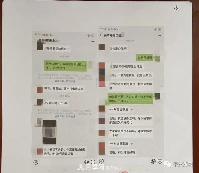 南陽(yáng)西峽苗木人：蹊蹺的賣(mài)樹(shù)款(圖2)
