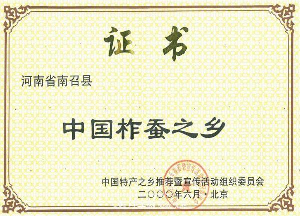 河南南召：柞蠶首個(gè)獲得地理標志認證(圖2)