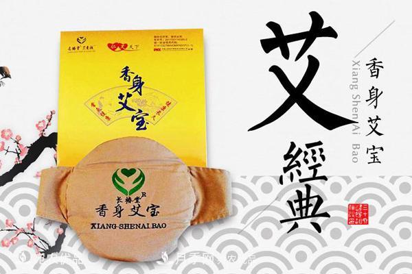 長(cháng)椿堂香身艾寶第十代艾寶艾灸艾條，南陽(yáng)廠(chǎng)家產(chǎn)地直銷(xiāo)加盟139元(圖1)