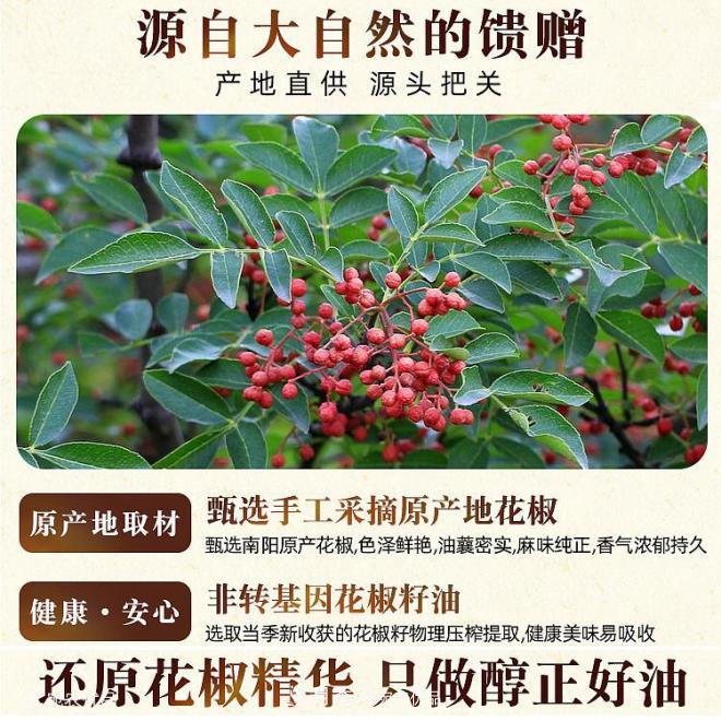 香泰貞花椒籽油，南陽(yáng)特產(chǎn)食用天然木本植物油(圖2)