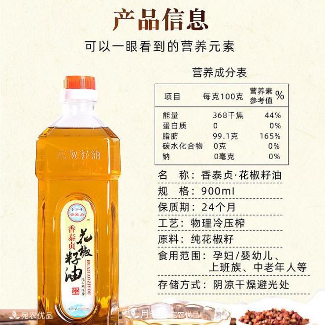 香泰貞花椒籽油，南陽(yáng)特產(chǎn)食用天然木本植物油(圖6)