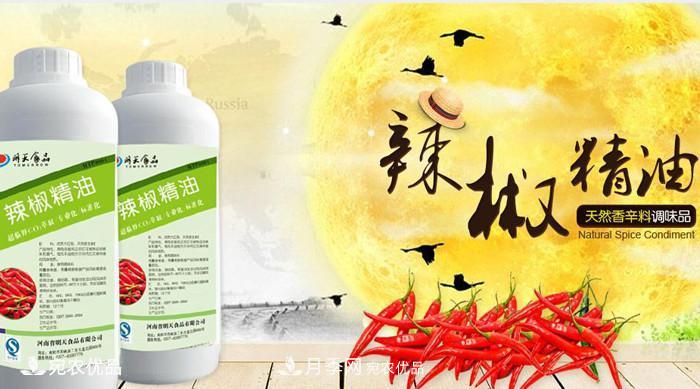 南陽(yáng)辣椒精油花椒精油天然調味品廠(chǎng)家直銷(xiāo)(圖1)
