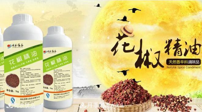 南陽(yáng)辣椒精油花椒精油天然調味品廠(chǎng)家直銷(xiāo)(圖3)