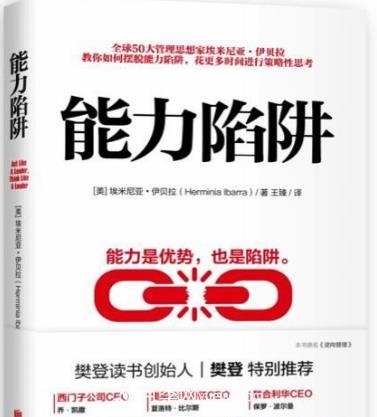 35歲晉升被拒：拖垮你的，恰恰是你擅長(cháng)的事(圖1)