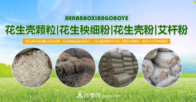 河南南陽(yáng)花生殼顆粒艾草粉草業(yè)公司(圖1)