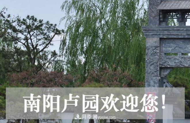 南陽(yáng)盧園生態(tài)景區，讓一座城市找到久違的詩(shī)意(圖1)