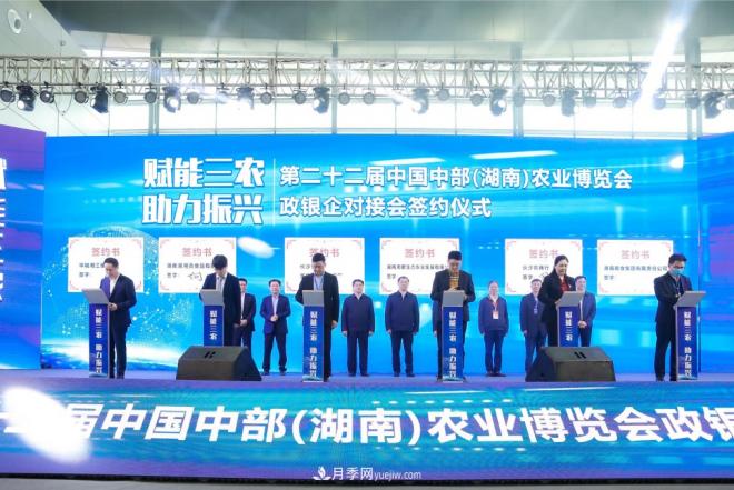第二十二屆中國中部（湖南）農業(yè)博覽會(huì )開(kāi)幕(圖4)