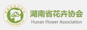 湖南省花卉協(xié)會(huì )介紹(圖1)
