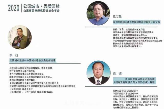 山東省園林綠化行業(yè)協(xié)會(huì )2020年會(huì )在日照召開(kāi)(圖2)