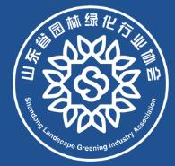 山東省園林綠化行業(yè)協(xié)會(huì )(圖1)