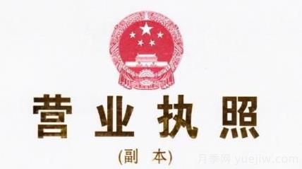 個(gè)人開(kāi)網(wǎng)店必須辦理營(yíng)業(yè)執照嗎？這5類(lèi)情形不需要辦理(圖1)
