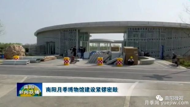 首屆世界月季博覽會(huì )緊鑼密鼓 南陽(yáng)月季博物館即將呈現(圖2)