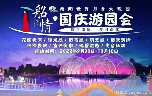 南陽(yáng)世界月季大觀(guān)園國慶游園會(huì )，盛世船情夢(mèng)回南都 (圖1)