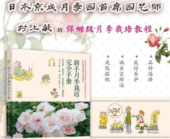月季圖書(shū)：村上敏《新手月季栽培完全手冊》(圖1)