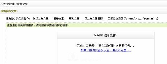 DedeCMS織夢(mèng)添加百度主動(dòng)推送(API提交)功能(圖1)