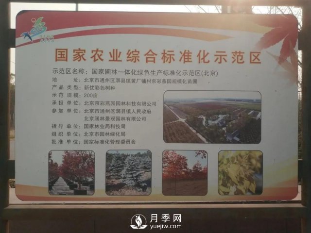 28項行業(yè)標準，198項地方標準，助推北京園林綠化高質(zhì)量發(fā)展(圖2)