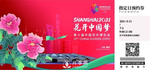 第十屆中國花博會(huì )會(huì )歌、門(mén)票和志愿者形象官宣啦(圖2)