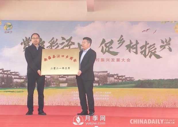 江西省南昌縣涇口鄉舉辦首屆鄉村振興發(fā)展大會(huì )(圖4)