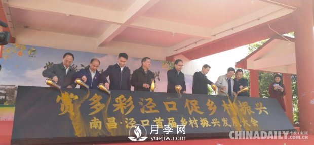 江西省南昌縣涇口鄉舉辦首屆鄉村振興發(fā)展大會(huì )(圖2)