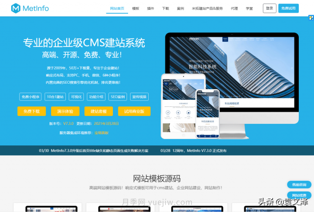 幾個(gè)***受歡迎的免費CMS開(kāi)源建站系統(圖3)