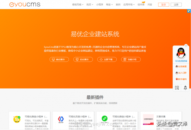 幾個(gè)***受歡迎的免費CMS開(kāi)源建站系統(圖1)