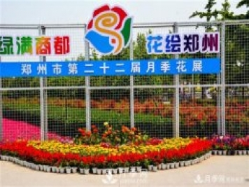鄭州市2016年第二十二屆月季花展景觀(guān)