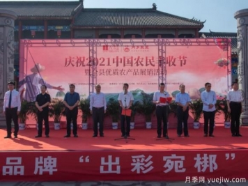 內鄉農產(chǎn)品展銷(xiāo)會(huì )慶中國農民豐收節