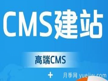 推薦幾個(gè)輕量級的CMS建站系統