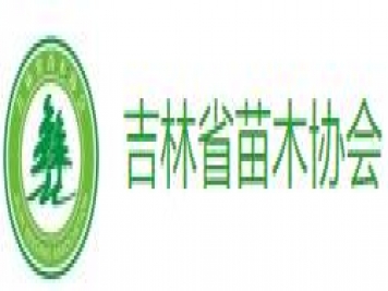 吉林省苗木協(xié)會(huì )2024年春季交流會(huì )于3月9日舉辦