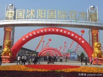 花木城：江蘇沭陽(yáng)國際花木城