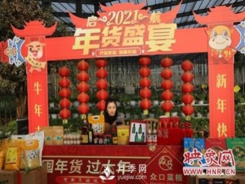平頂山寶豐縣舉辦“2021首屆特色農產(chǎn)品年貨節”直播活動(dòng)