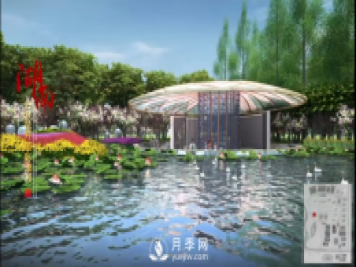 第十屆中國花博會(huì )，湖南展園介紹