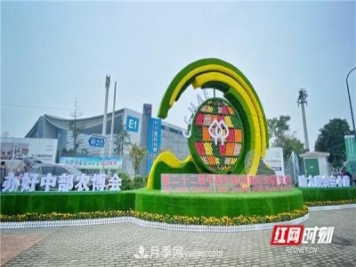 第二十二屆中國中部湖南農博會(huì )為新時(shí)代農業(yè)發(fā)展添磚加瓦