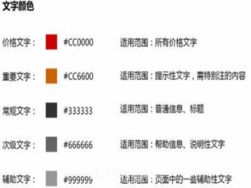 網(wǎng)站設計網(wǎng)頁(yè)文字顏色推薦