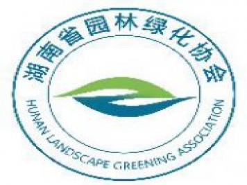 湖南省園林綠化協(xié)會(huì )