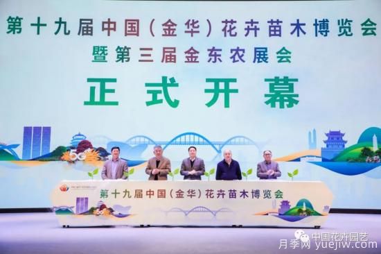 第十九屆中國（浙江金華）花卉苗木博覽會(huì )開(kāi)幕(圖6)